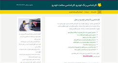 Desktop Screenshot of karshenasikhodro.com