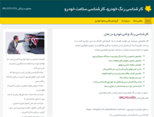 Tablet Screenshot of karshenasikhodro.com